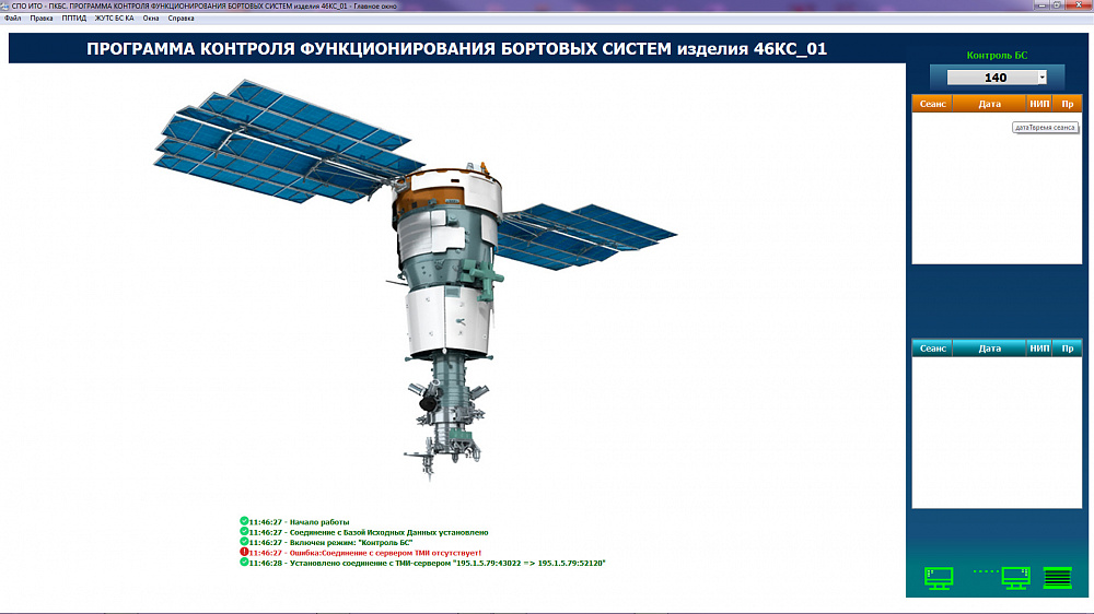 Система контроля, анализа и статистики функционирования бортовой системы КА